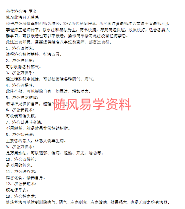 罗金 秘传济公法文档