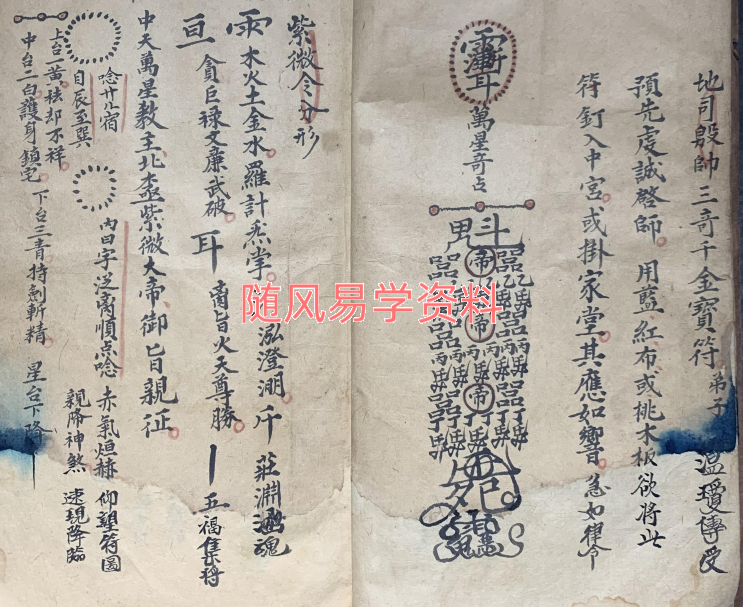 陈尚前《三奇千金宝符》59双页