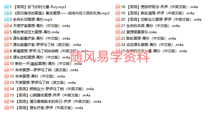 马丁纳  冥想集25集录音