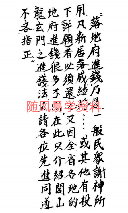 林靖钦  落地府进钱玄科70页