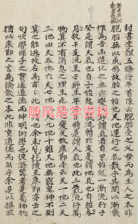 山阴道士  推算录110页