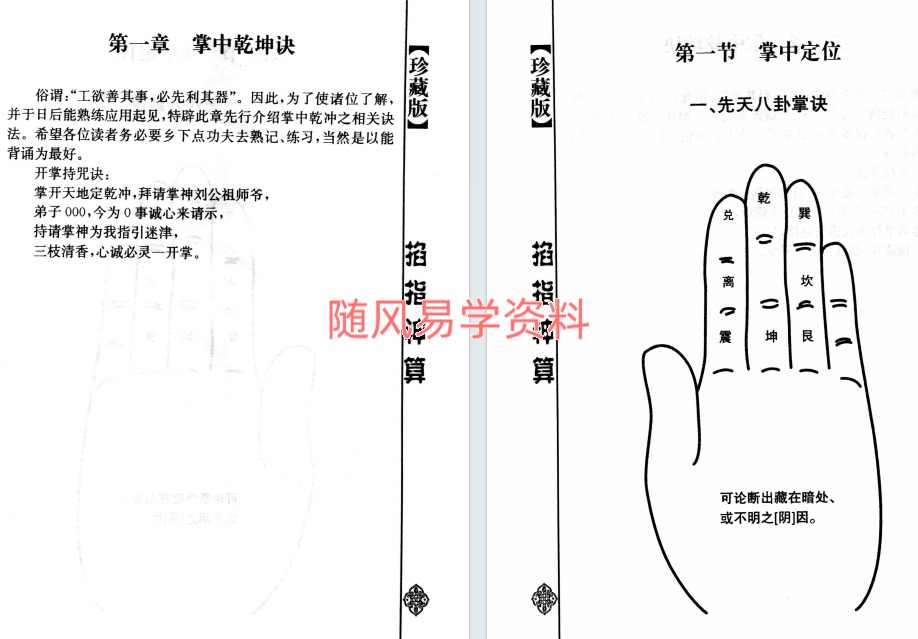 刘基《掐指神算》259页