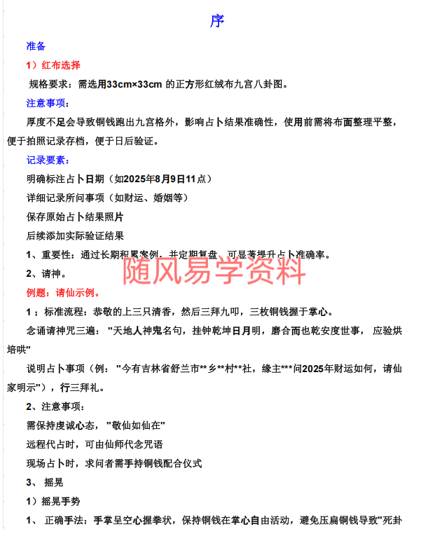易海游龙  仙家打卦22页
