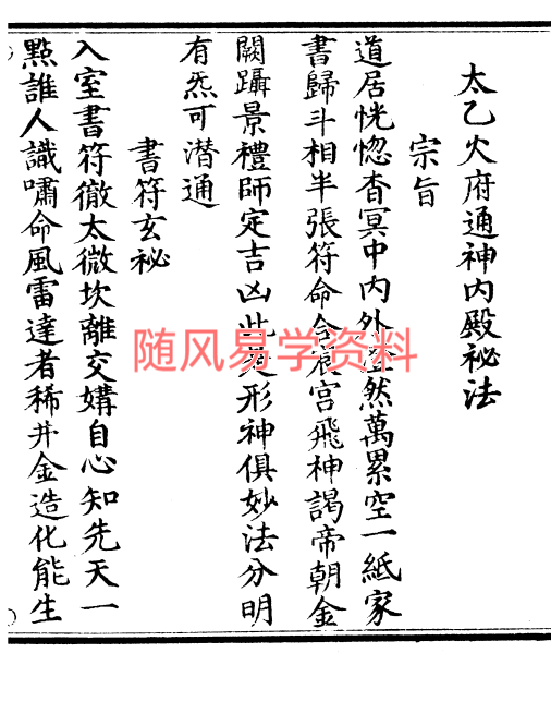 太乙火府通神内殿秘法43页