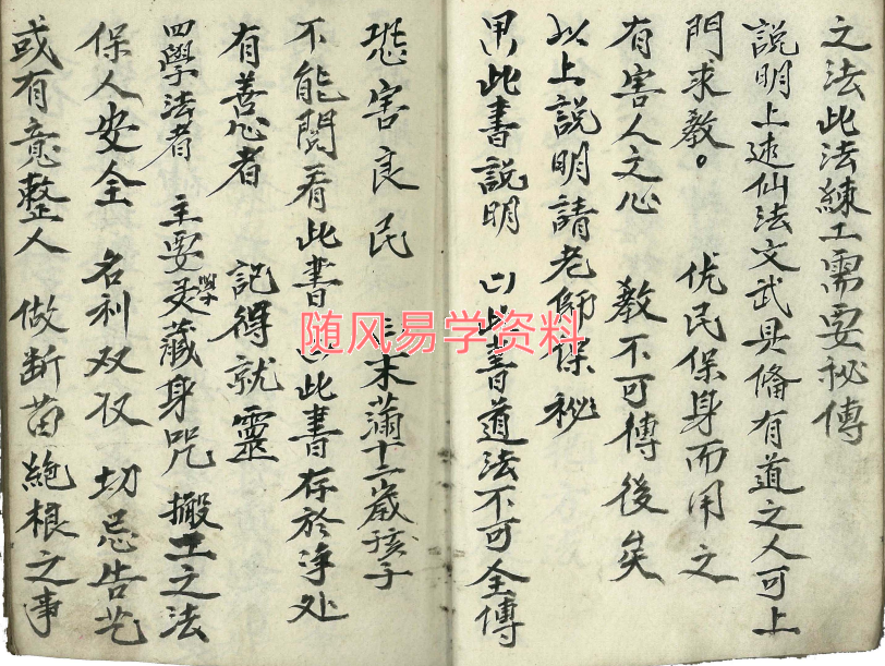 河南鲁班二教·咒邪·斗法·保安·仙法卷70双页