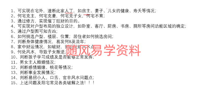 姜建鹏 实用阳宅风水30集视频
