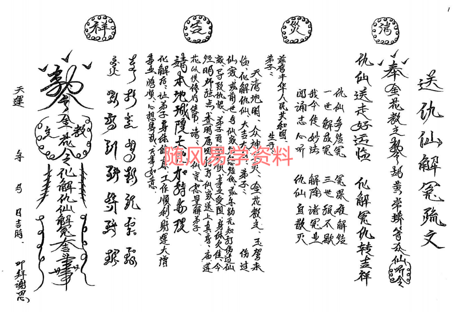 手写秘法表文128种129页