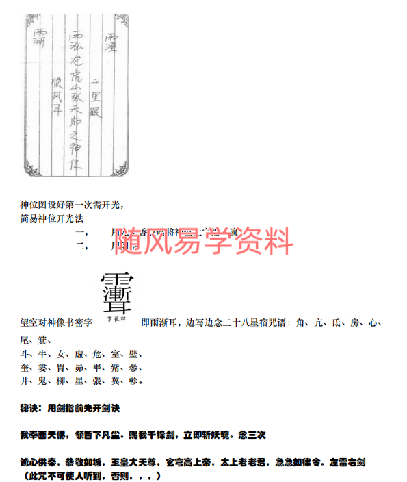 阴阳先生秘传通灵修法秘诀17页
