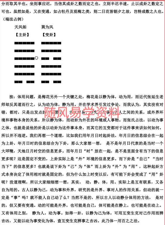 易海游龙  梅花易数预测学102页
