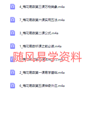 一“易”傍身  梅花易数录音7集