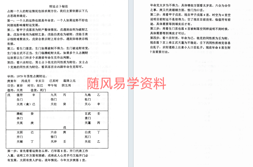 奇门遁甲金钥362页