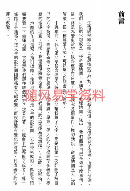 金喜淑   没有八字解决不了的人生烦恼224页