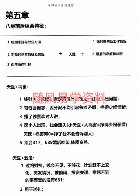 靖明子  九天玄数196页