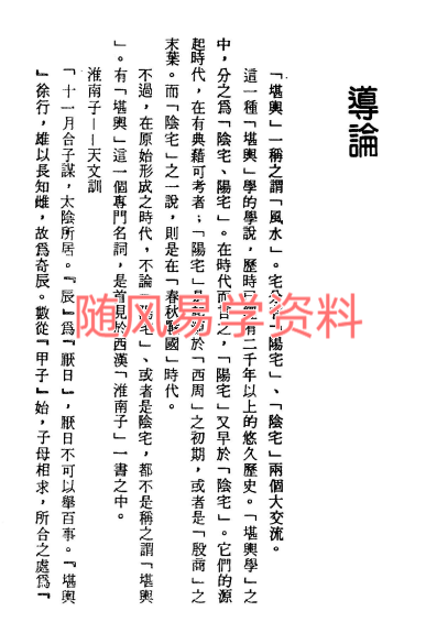 梁湘润  地理龙穴判断404页