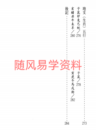 郑宇环  字里乾坤  姓名密码上356+下308页