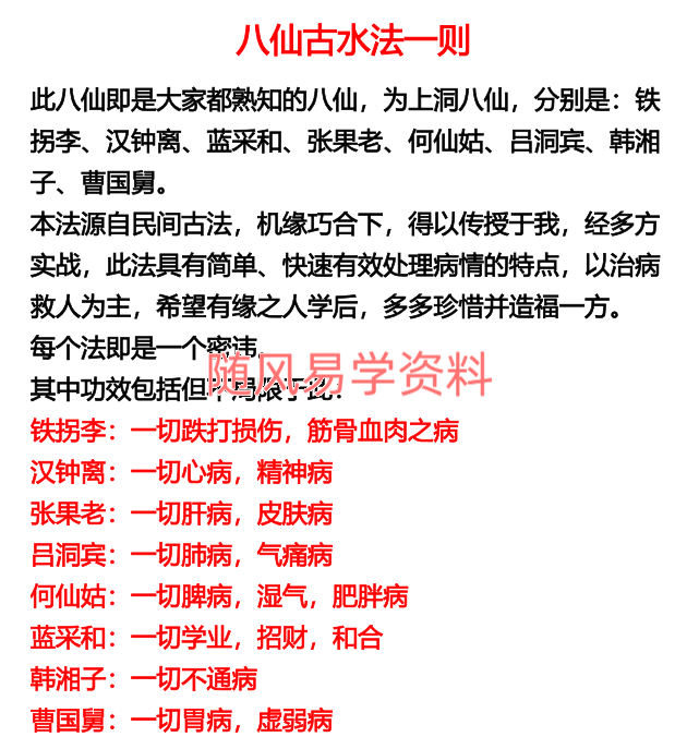尘阳  八仙古水法一则 视频+文档