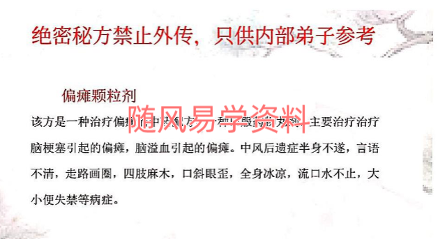 偏瘫颗粒剂方
