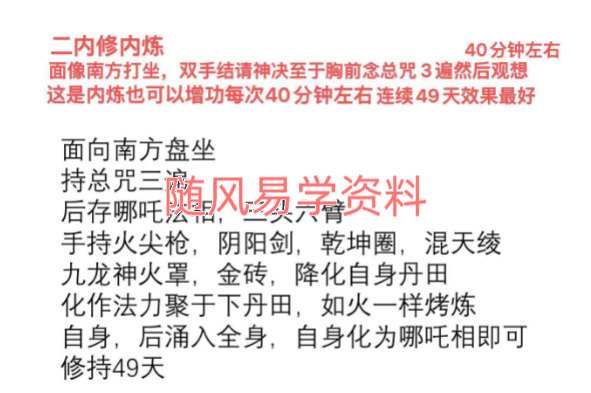 青月秘法  哪吒三太子法文档26页