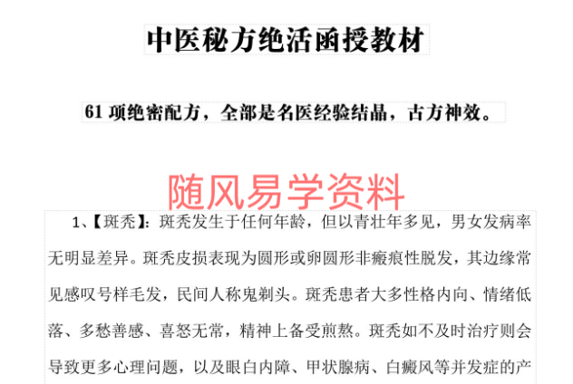 宝芝堂实战秘方绝活61方