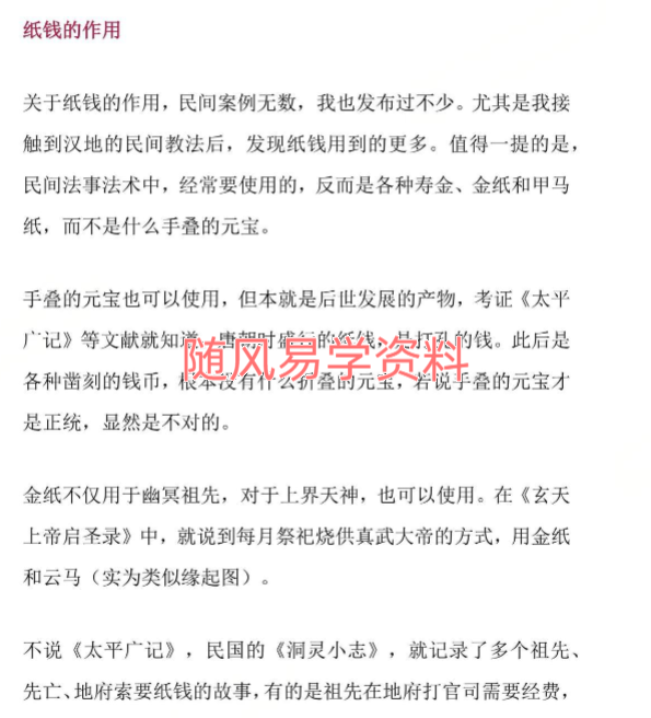 莲华藏   加持纸钱、押送法、烧施积累阴德转运三法23页