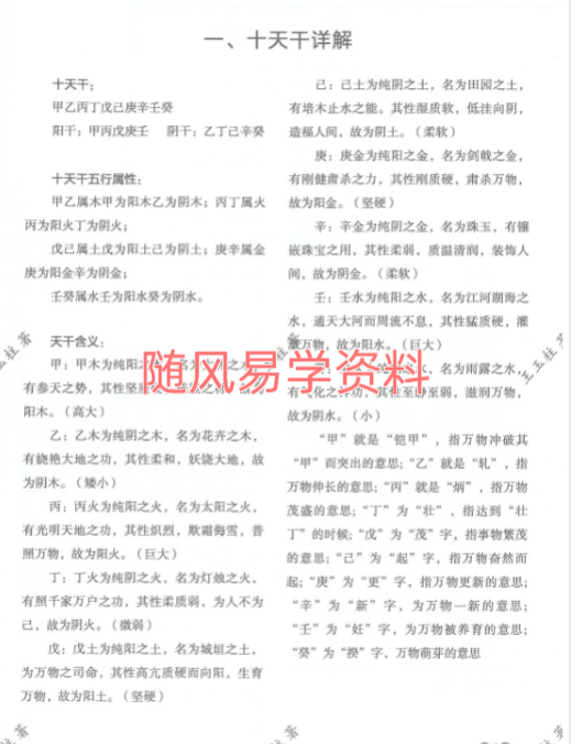 王玉柱《三合宝典》阴阳秘籍252页