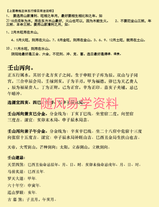 二十四山正五行择日全解125页