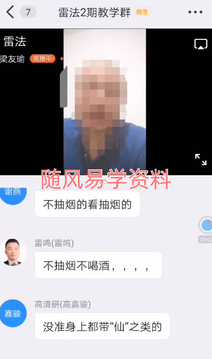 梁友瑜《天罡雷法》2集视频