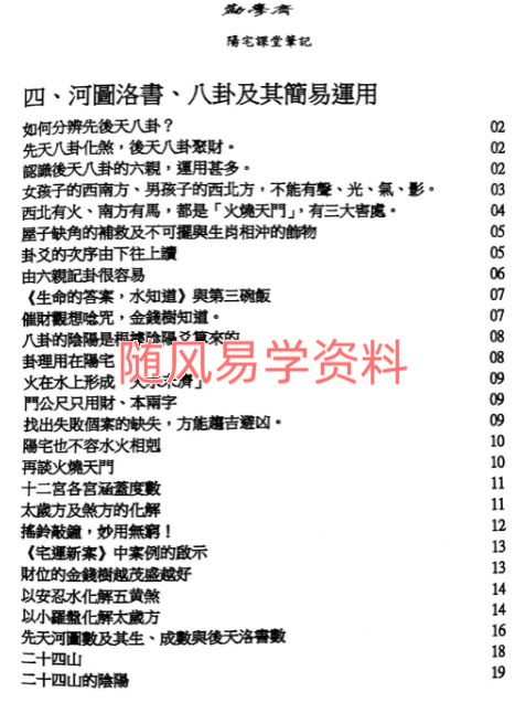 劝学斋主    阳宅笔记360页