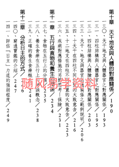 陈椿益《命理百问1》272页+《命理百问2》261页