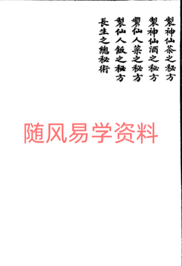 成仙秘方五十种44页