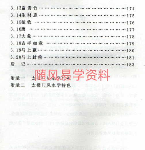 黄进成  太极风水秘技pdf  195页