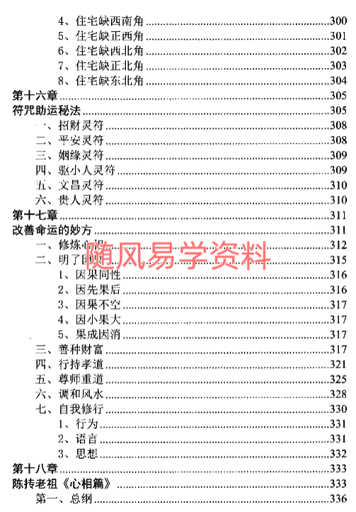 贾继茂盛   面相全息风水第二卷383页