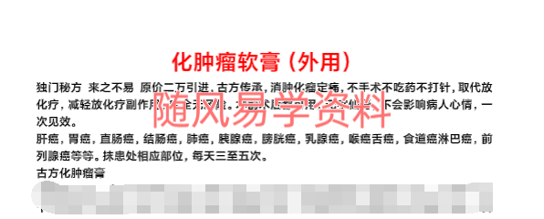 化肿瘤软膏（外用）秘方