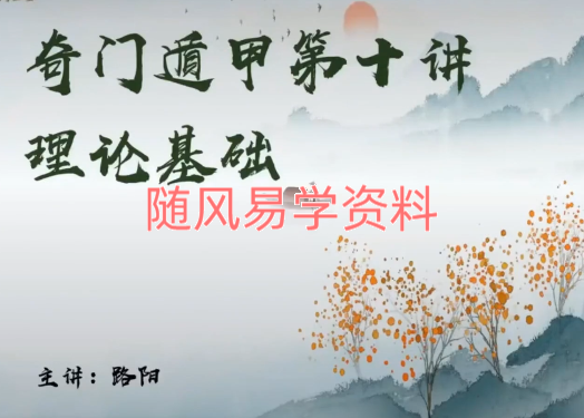 路阳   阴盘奇门43集视频