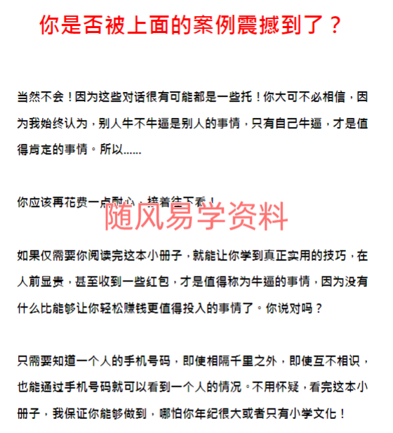 手机号码识人旺运一招秒断（绝密手册）77页