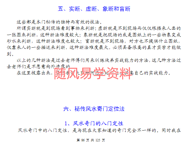 尹汉苍 -  中国新派八宅风水126页