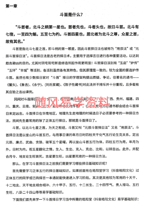 梁皓阳   斗首一本通183页