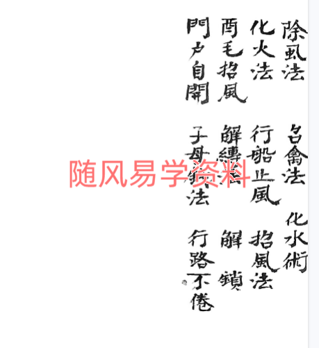 万应籙全部53双页