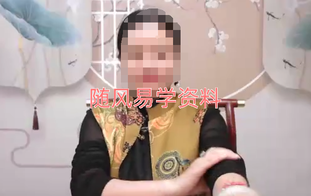 墨萱《易学实践班》视频51集
