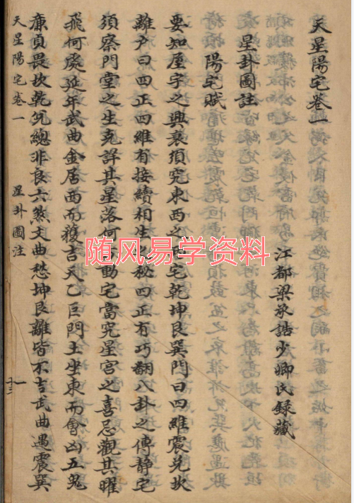 王益鸣《天星阳宅》202页