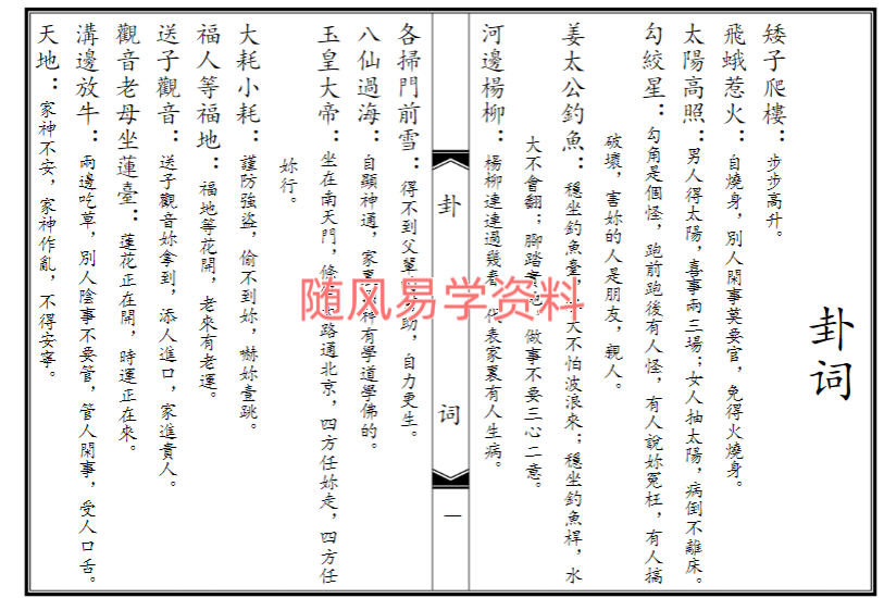 仙娘牌卦术 + 化解方法文档