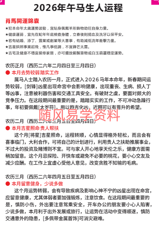 李镜就   2026年马年运程112页