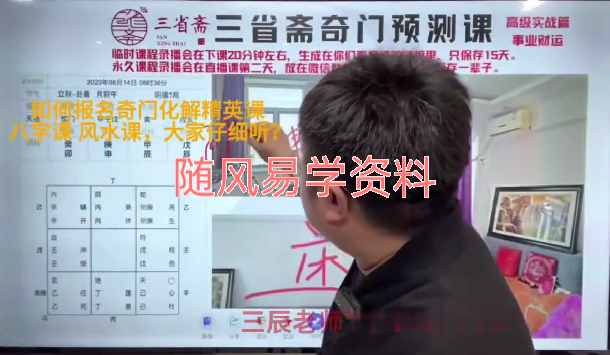 三辰   奇门系列视频11集+相关课件