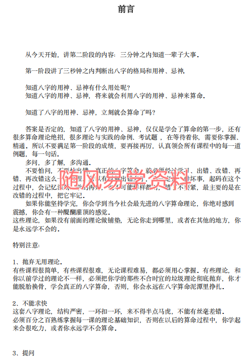 李极泉   新派八字算命与风水弟子班694页