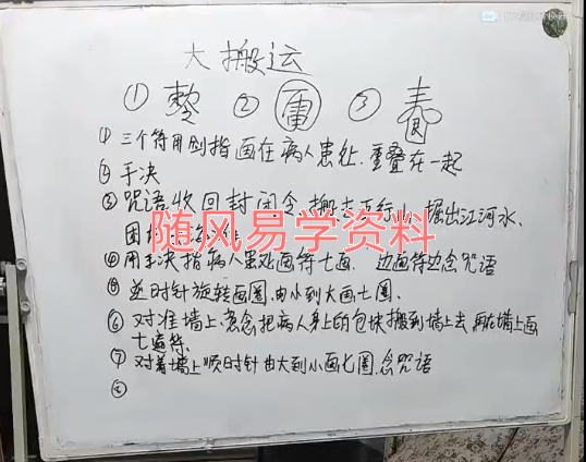 聂其伟   钉钉祝由面授16800视频15集