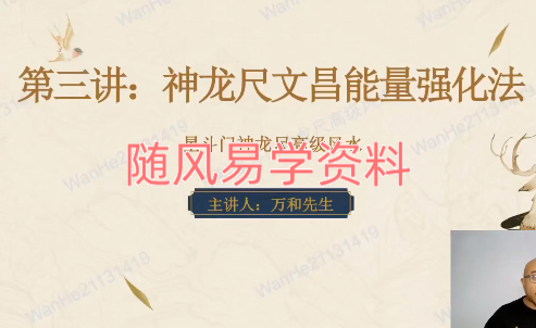万和   星斗门神龙尺高级风水视频9集+文档