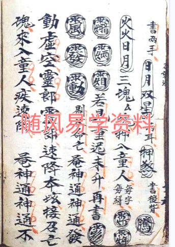 道教符咒法本《五虎将奥秘》216页