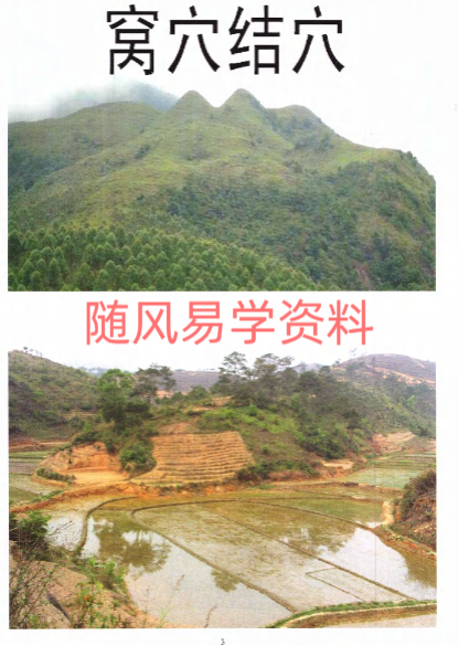 杨松鹰    北流玄易堂风水教学图解312页