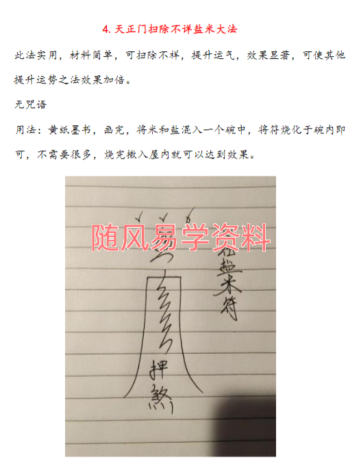 松韵道人  虎门天正法176页