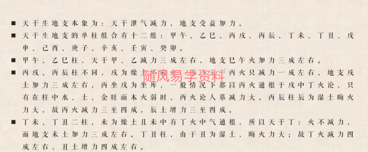 何韬    岁运吉凶八字命理流年大运视频5集